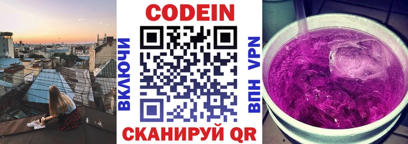 Кодеиновый сироп Lean Purple Drank  Снежинск 